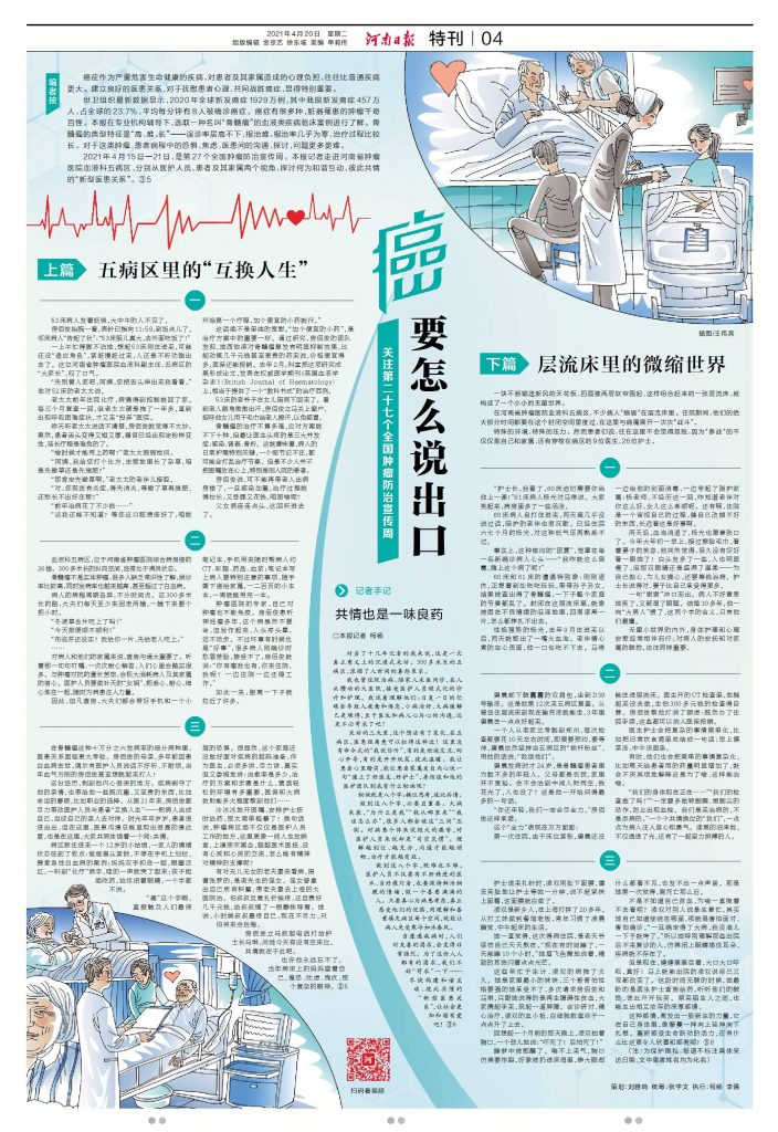 河南日報(bào)：層流床里的微縮世界